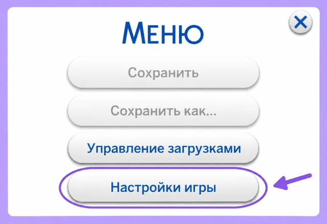 Меню The Sims 4: пункт «Настройки игры»